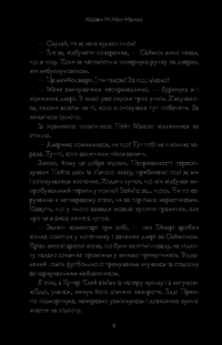 Книга Брехун серед нас — Карен М. Макманус #5