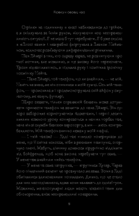Книга Брехун серед нас — Карен М. Макманус #6