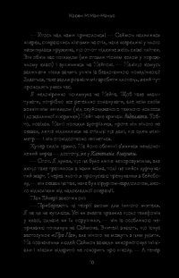 Книга Брехун серед нас — Карен М. Макманус #7