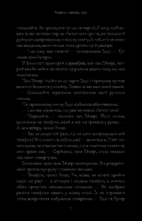 Книга Брехун серед нас — Карен М. Макманус #8