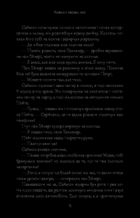 Книга Брехун серед нас — Карен М. Макманус #10