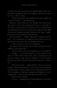 Книга Брехун серед нас — Карен М. Макманус #11