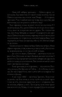 Книга Брехун серед нас — Карен М. Макманус #12