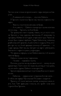 Книга Брехун серед нас — Карен М. Макманус #13