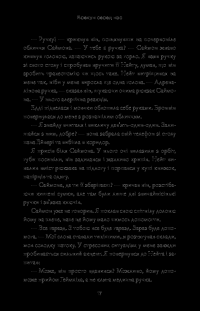 Книга Брехун серед нас — Карен М. Макманус #14