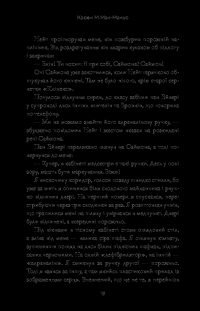 Книга Брехун серед нас — Карен М. Макманус #15