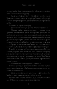 Книга Брехун серед нас — Карен М. Макманус #16