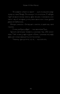 Книга Брехун серед нас — Карен М. Макманус #17