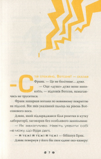 Книга Франк Ейнштейн і електропалець. Книга 2 — Джон Щешка #3