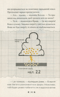 Книга Франк Ейнштейн і електропалець. Книга 2 — Джон Щешка #6