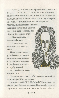 Книга Франк Ейнштейн і електропалець. Книга 2 — Джон Щешка #9
