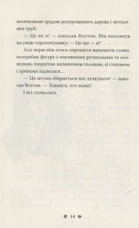 Книга Франк Ейнштейн і електропалець. Книга 2 — Джон Щешка #10