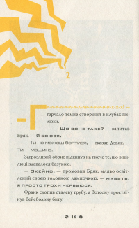 Книга Франк Ейнштейн і електропалець. Книга 2 — Джон Щешка #12