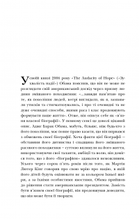 Книга Думати, як Барак Обама — Дэниэл Смит #21
