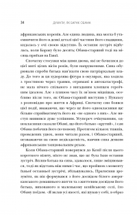 Книга Думати, як Барак Обама — Дэниэл Смит #23