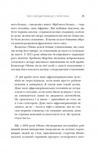 Книга Думати, як Барак Обама — Дэниэл Смит #24
