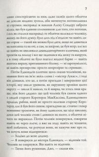 Книга Порушник праху — Уильям Фолкнер #8