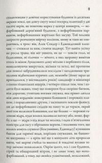 Книга Порушник праху — Уильям Фолкнер #10