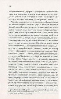 Книга Порушник праху — Уильям Фолкнер #11