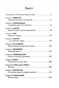 Книга Мисливці на мікробів. Книга про головні відкриття у світі мікроорганізмів — Пол де Крайф #3