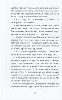 Книга Кораліна — Нил Гейман #9