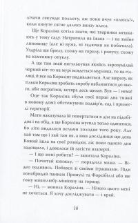 Книга Кораліна — Нил Гейман #11