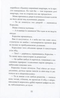 Книга Кораліна — Нил Гейман #15