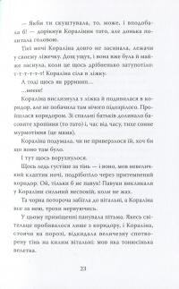Книга Кораліна — Нил Гейман #16