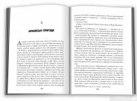 Книга Особова справа — Эдвард Сноуден #5