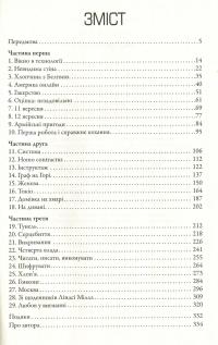 Книга Особова справа — Эдвард Сноуден #7
