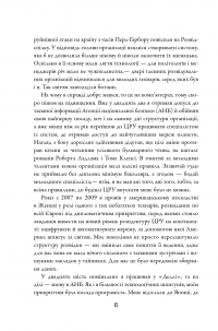 Книга Особова справа — Эдвард Сноуден #9
