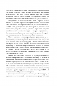 Книга Особова справа — Эдвард Сноуден #10