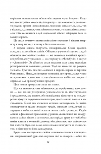 Книга Особова справа — Эдвард Сноуден #12