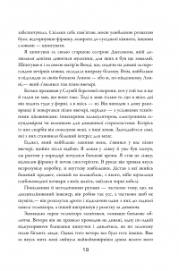 Книга Особова справа — Эдвард Сноуден #22