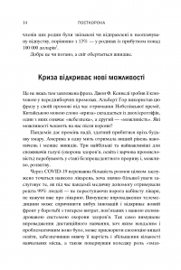 Книга Посткорона. Від кризи до нових можливостей — Скотт Гэллоуэй #14
