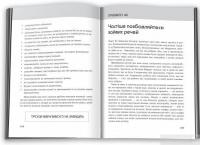 Книга Правила життя. Як жити краще, щасливіше й успішніше — Ричард Темплар #4