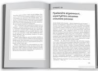 Книга Правила життя. Як жити краще, щасливіше й успішніше — Ричард Темплар #5