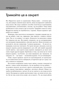 Книга Правила життя. Як жити краще, щасливіше й успішніше — Ричард Темплар #6