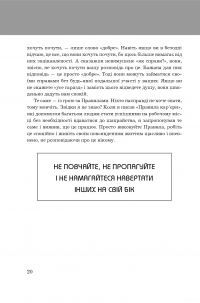 Книга Правила життя. Як жити краще, щасливіше й успішніше — Ричард Темплар #7