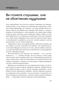 Книга Правила життя. Як жити краще, щасливіше й успішніше — Ричард Темплар #8