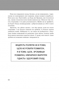 Книга Правила життя. Як жити краще, щасливіше й успішніше — Ричард Темплар #9