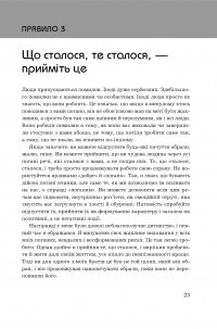 Книга Правила життя. Як жити краще, щасливіше й успішніше — Ричард Темплар #10