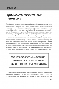 Книга Правила життя. Як жити краще, щасливіше й успішніше — Ричард Темплар #12