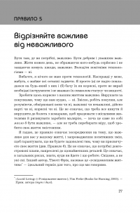 Книга Правила життя. Як жити краще, щасливіше й успішніше — Ричард Темплар #14