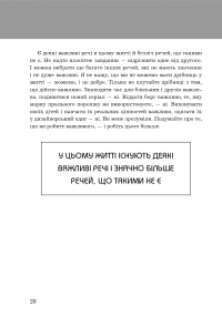 Книга Правила життя. Як жити краще, щасливіше й успішніше — Ричард Темплар #15