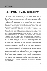 Книга Правила життя. Як жити краще, щасливіше й успішніше — Ричард Темплар #16
