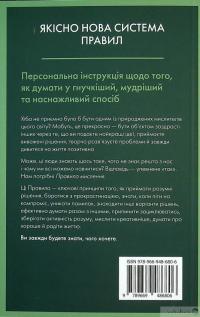 Книга Правила мислення. Персональна інструкція на шляху до кмітливості, мудрості й щастя — Ричард Темплар #6