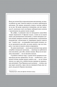 Книга Правила мислення. Персональна інструкція на шляху до кмітливості, мудрості й щастя — Ричард Темплар #8