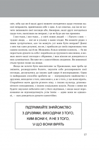 Книга Правила мислення. Персональна інструкція на шляху до кмітливості, мудрості й щастя — Ричард Темплар #10