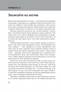 Книга Правила мислення. Персональна інструкція на шляху до кмітливості, мудрості й щастя — Ричард Темплар #13